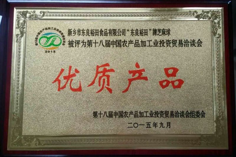 芝麻球優(yōu)質(zhì)產(chǎn)品獎(jiǎng)牌