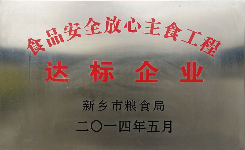 達(dá)標(biāo)企業(yè)