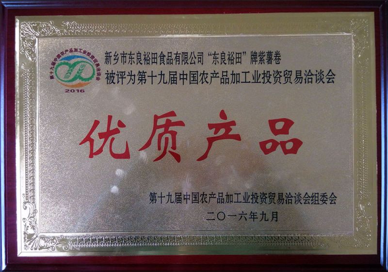 紫薯卷優(yōu)質(zhì)產(chǎn)品獎(jiǎng)牌